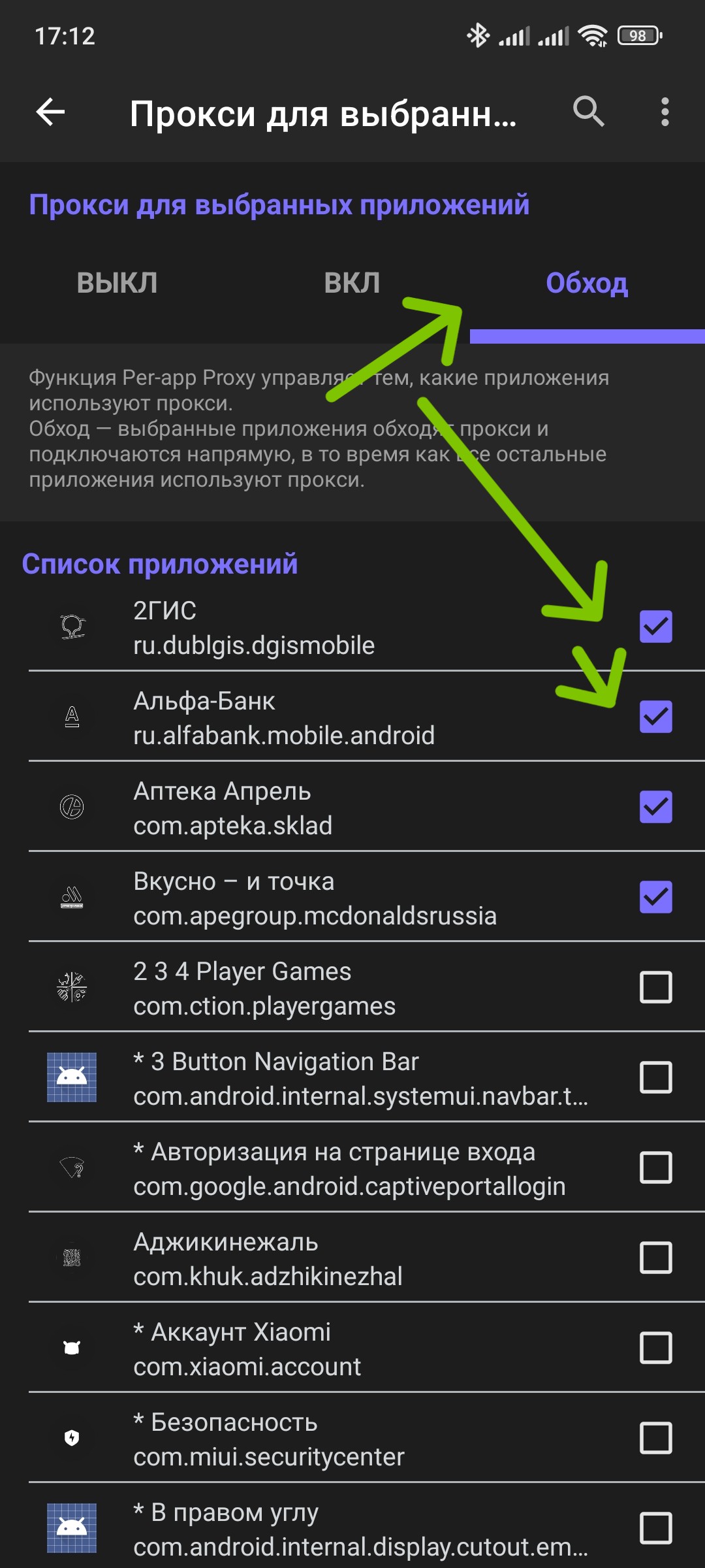 Настройки Happ - Правила маршрутизации