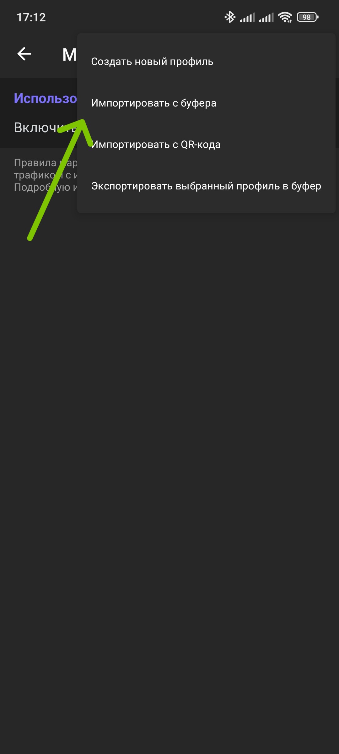 Настройки Happ - Правила маршрутизации