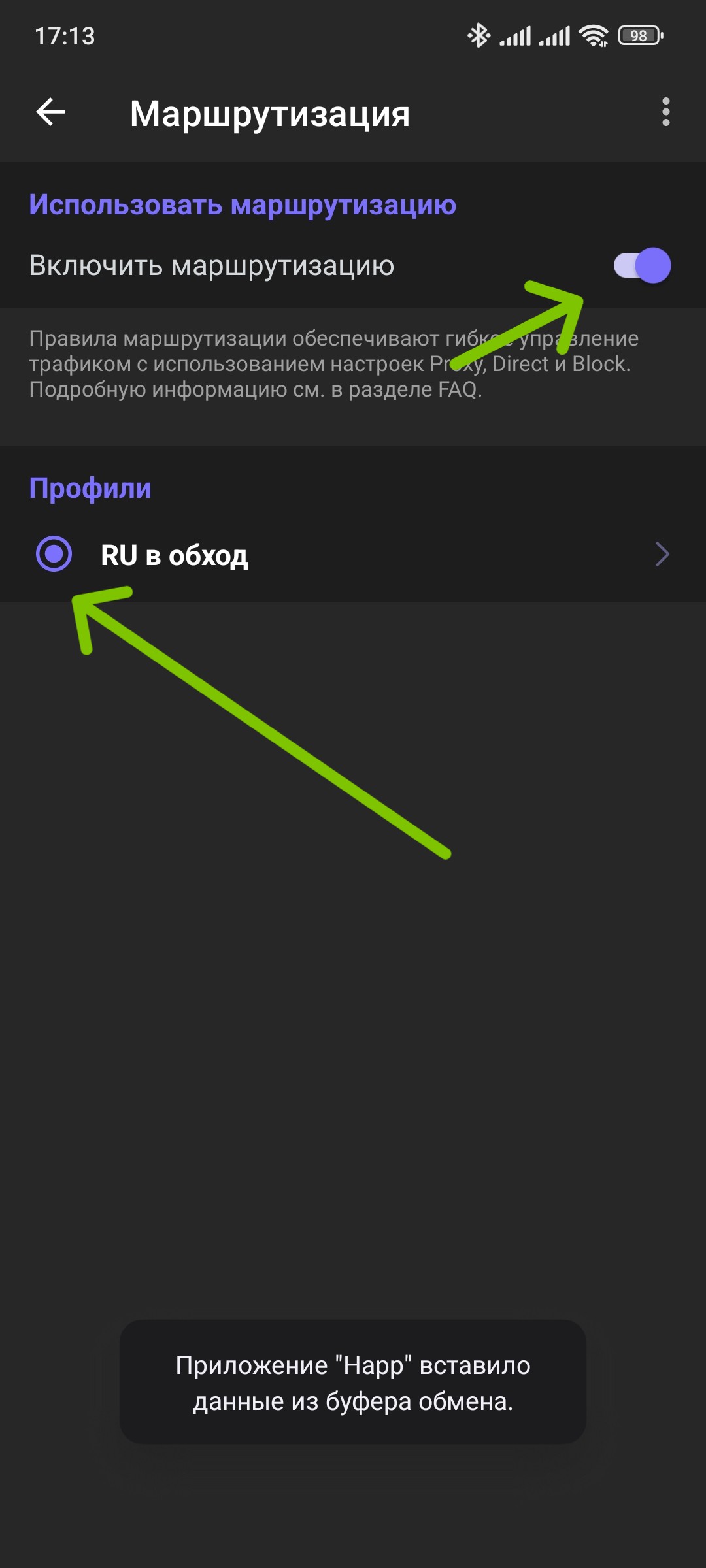 Настройки Happ - Правила маршрутизации