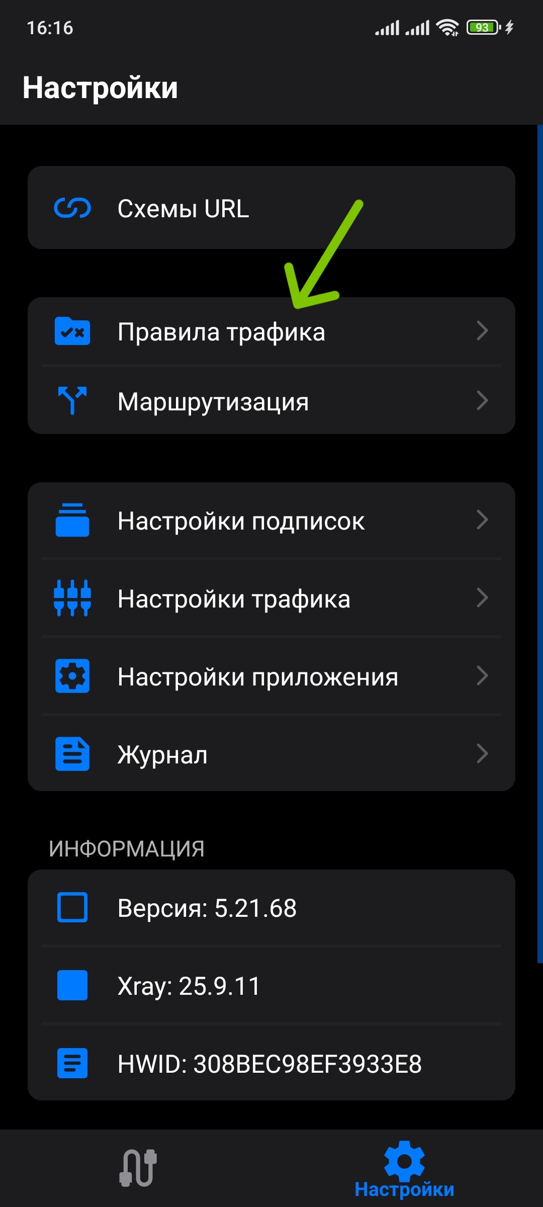 Настройки v2RayTun - Правила маршрутизации