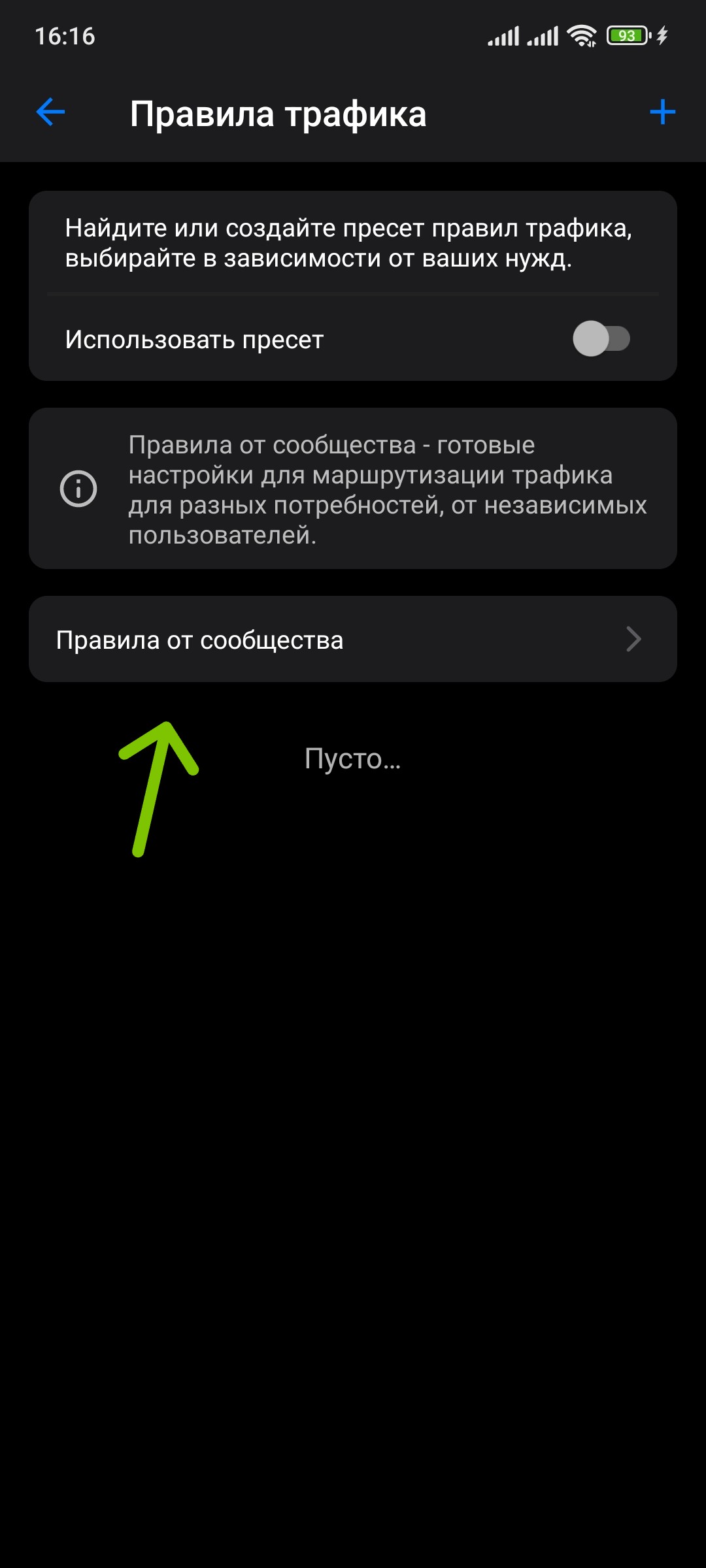 Настройки v2RayTun - Правила маршрутизации