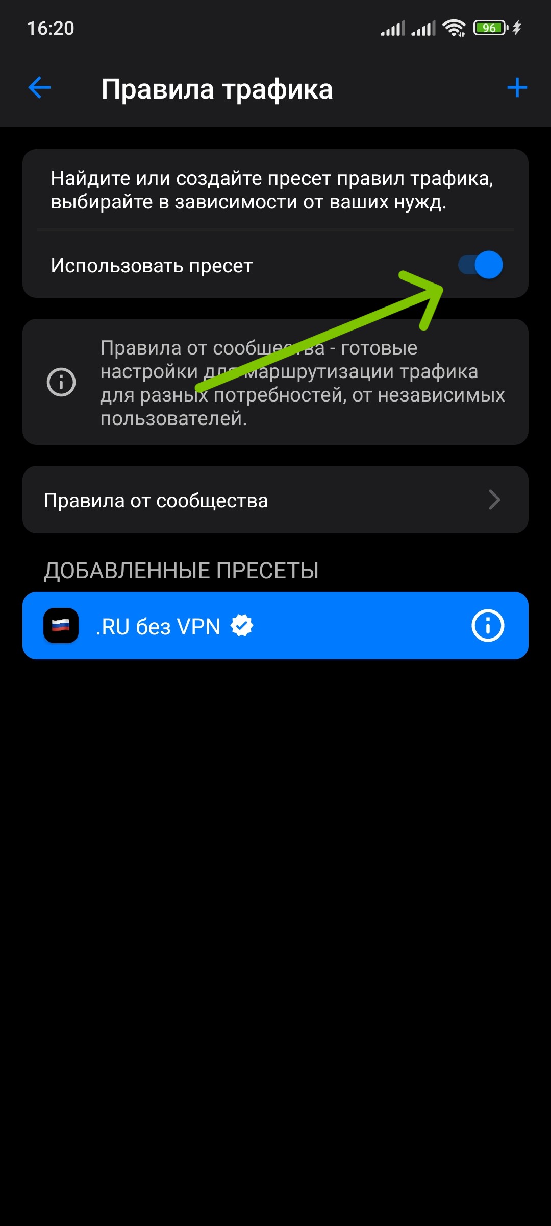 Настройки v2RayTun - Правила маршрутизации