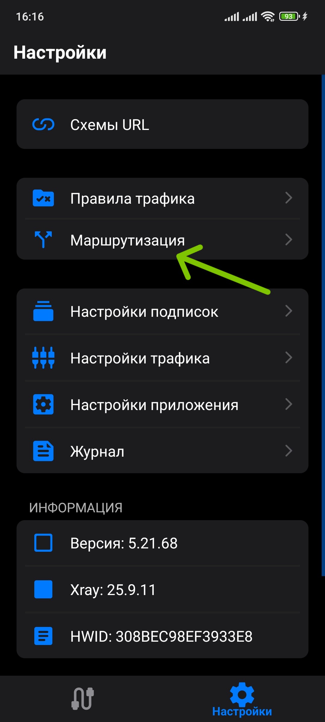 Настройки v2RayTun - Правила маршрутизации