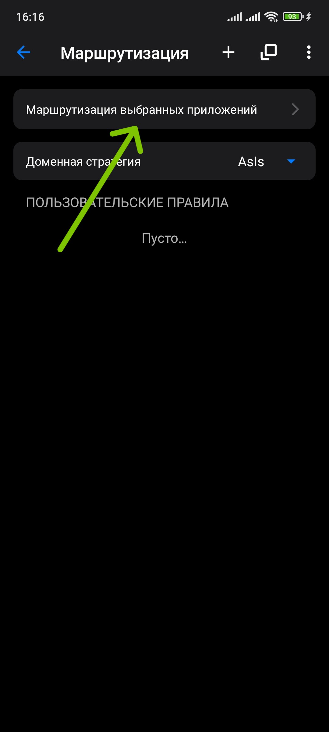 Настройки v2RayTun - Правила маршрутизации