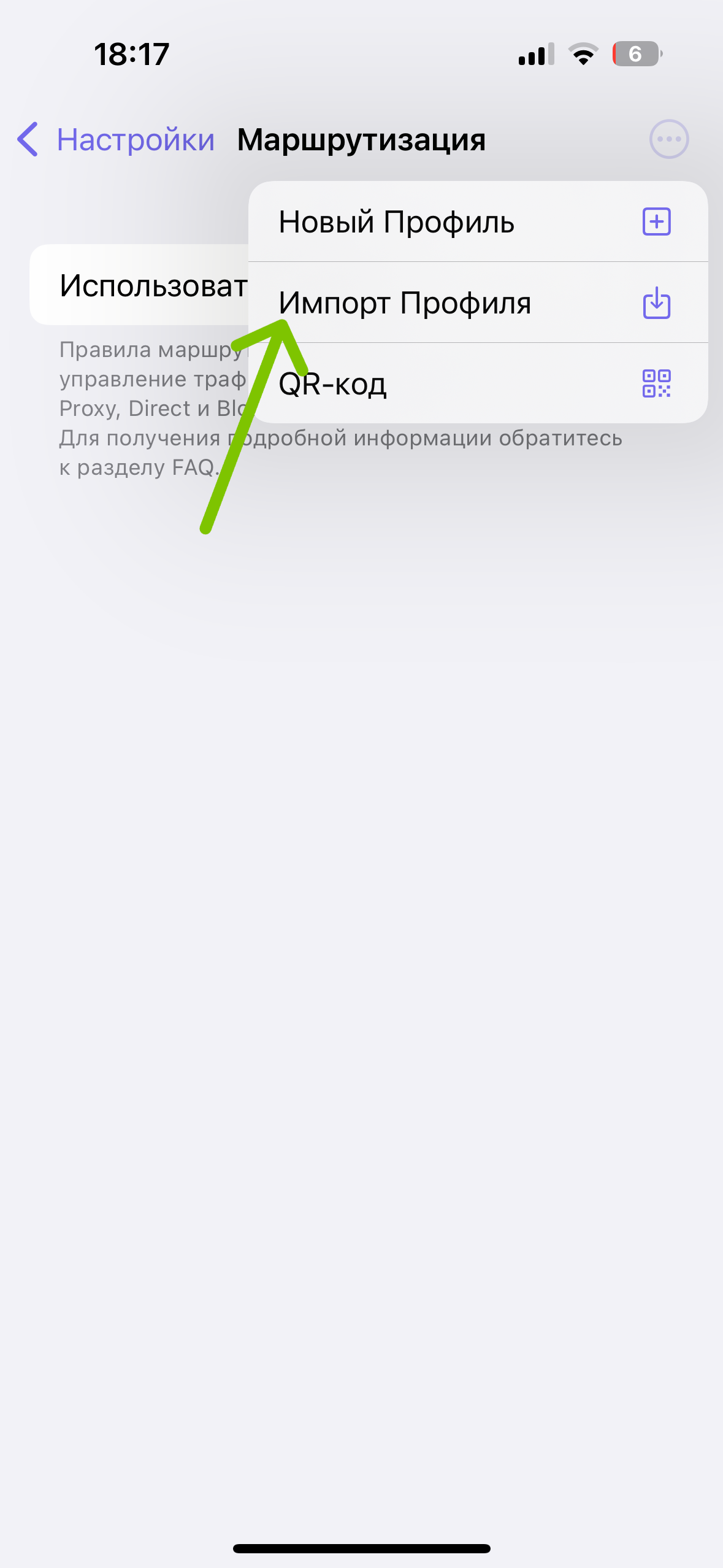 Настройки Happ - Правила маршрутизации