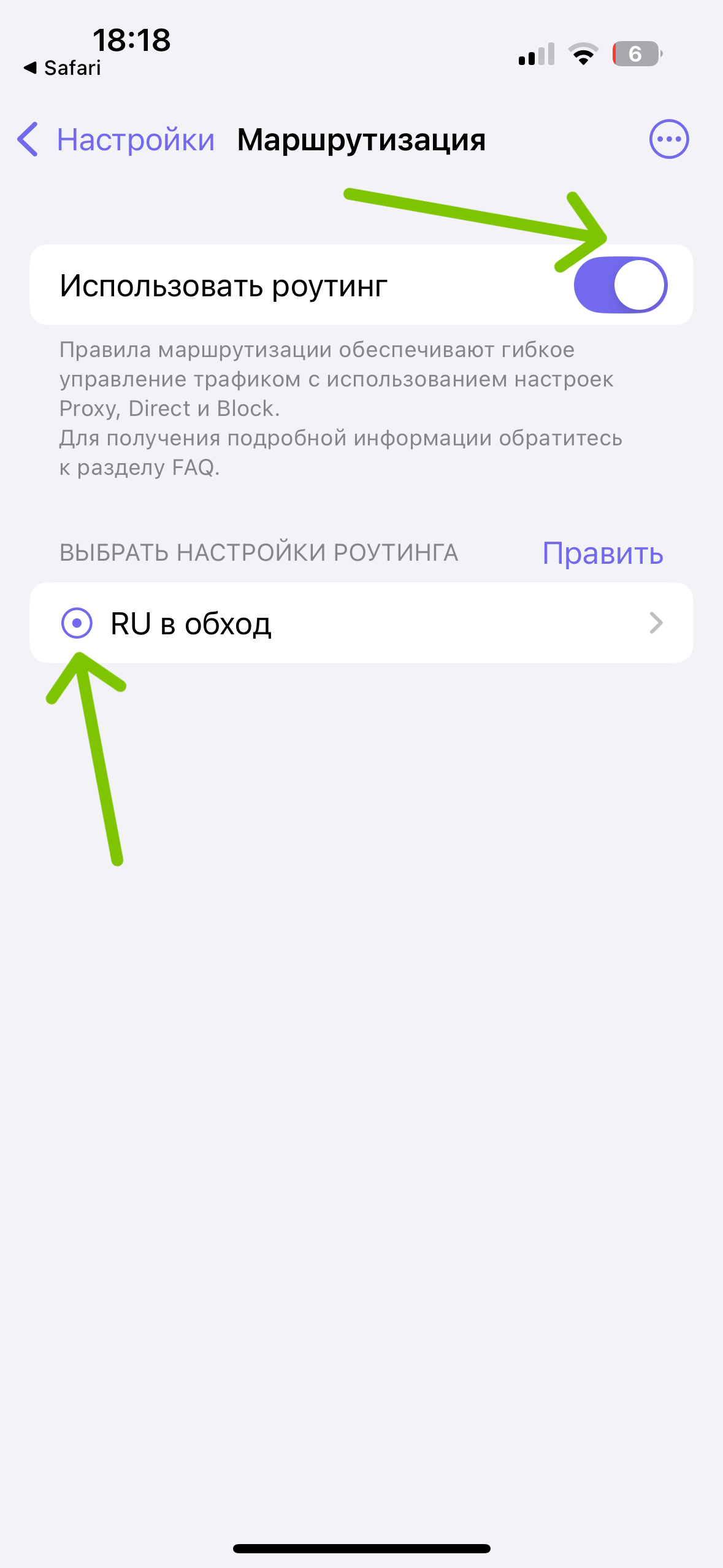 Настройки Happ - Правила маршрутизации